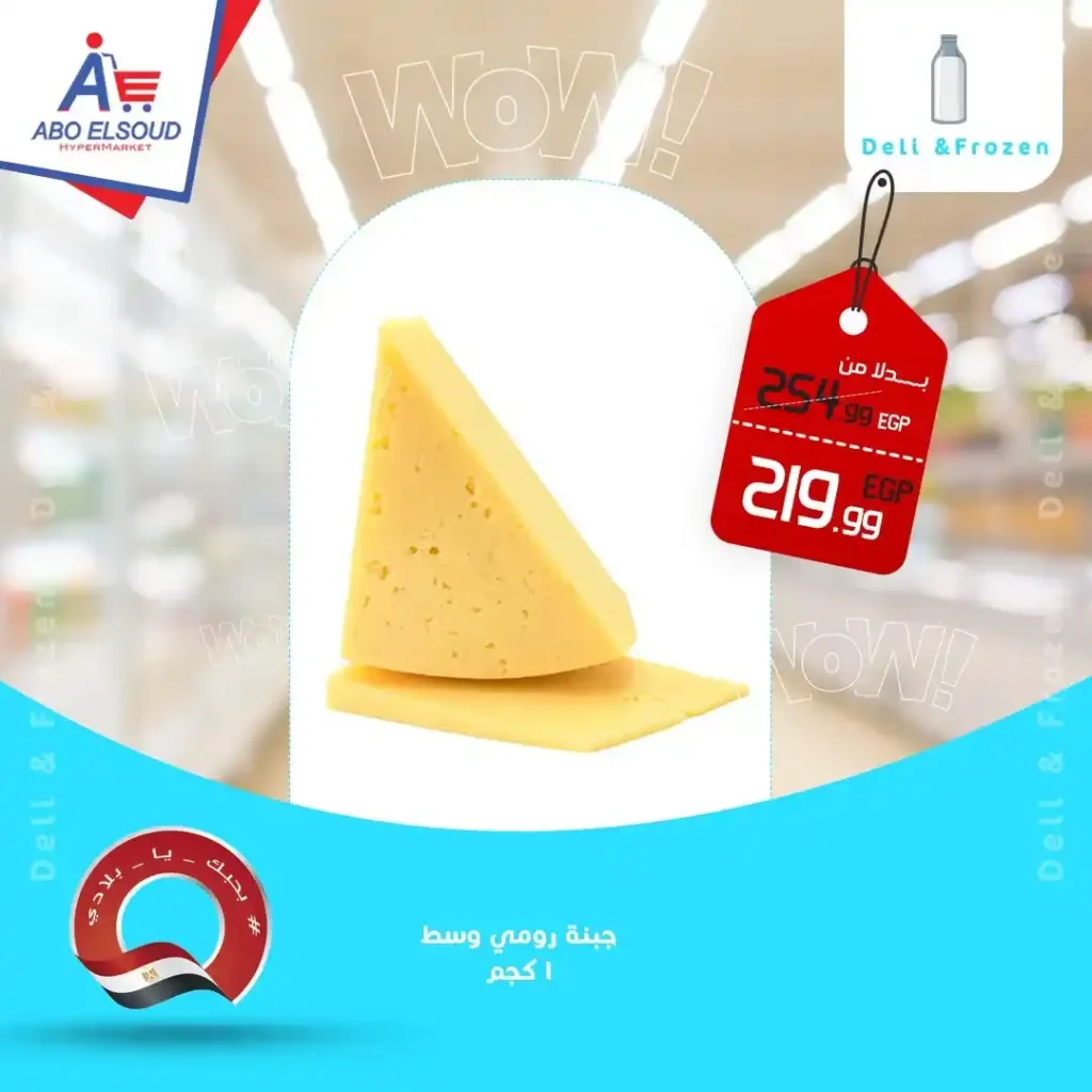 عروض أبو السعود هايبر ماركت 2026 – أقوى عروض نهاية الأسبوع بتوفير حقيقي. 6 عروض أبو السعود هايبر ماركت 2026 – أقوى عروض نهاية الأسبوع بتوفير حقيقي