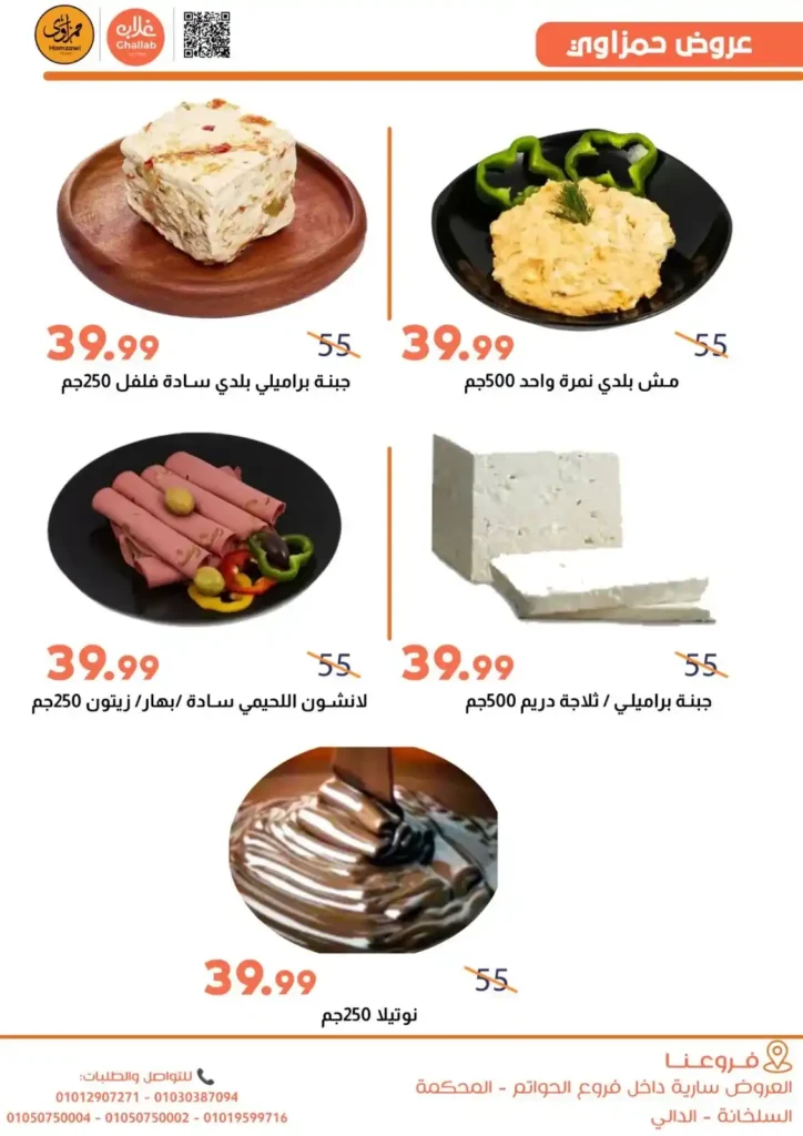 عروض أسواق غلاب بالفيوم 2026 أقوى تخفيضات الخضار والفاكهة واللحوم ومنتجات البيت 6 عروض أسواق غلاب بالفيوم 2026 أقوى تخفيضات الخضار والفاكهة واللحوم ومنتجات البيت