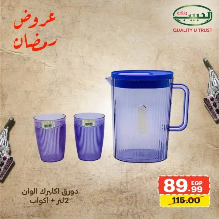 عروض الحبيب ماركت اليوم – أقوى خصومات الأدوات المنزلية استعدادًا لرمضان 2026. 6 عروض الحبيب ماركت اليوم – أقوى خصومات الأدوات المنزلية استعدادًا لرمضان 2026