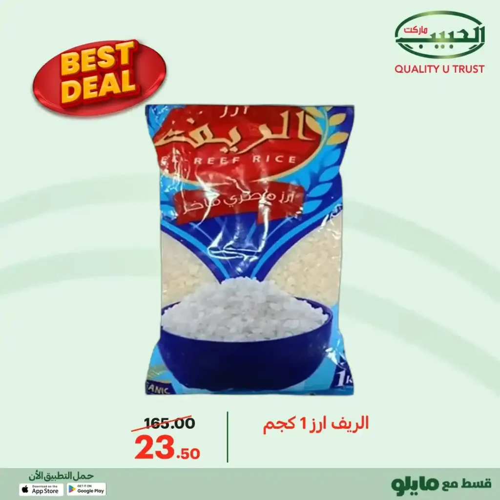 عروض الحبيب ماركت 2026 | أفضل الأسعار على منتجات مختارة بجودة مضمونة. 6 عروض الحبيب ماركت 2026 | أفضل الأسعار على منتجات مختارة بجودة مضمونة.