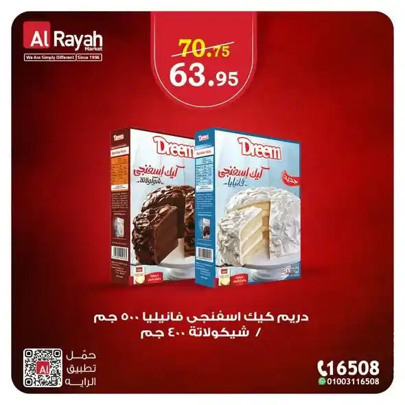 عروض الراية ماركت الجديدة لتجهيز البيت ورمضان بأفضل الأسعار حتى 31 يناير 2026. 5 عروض الراية ماركت