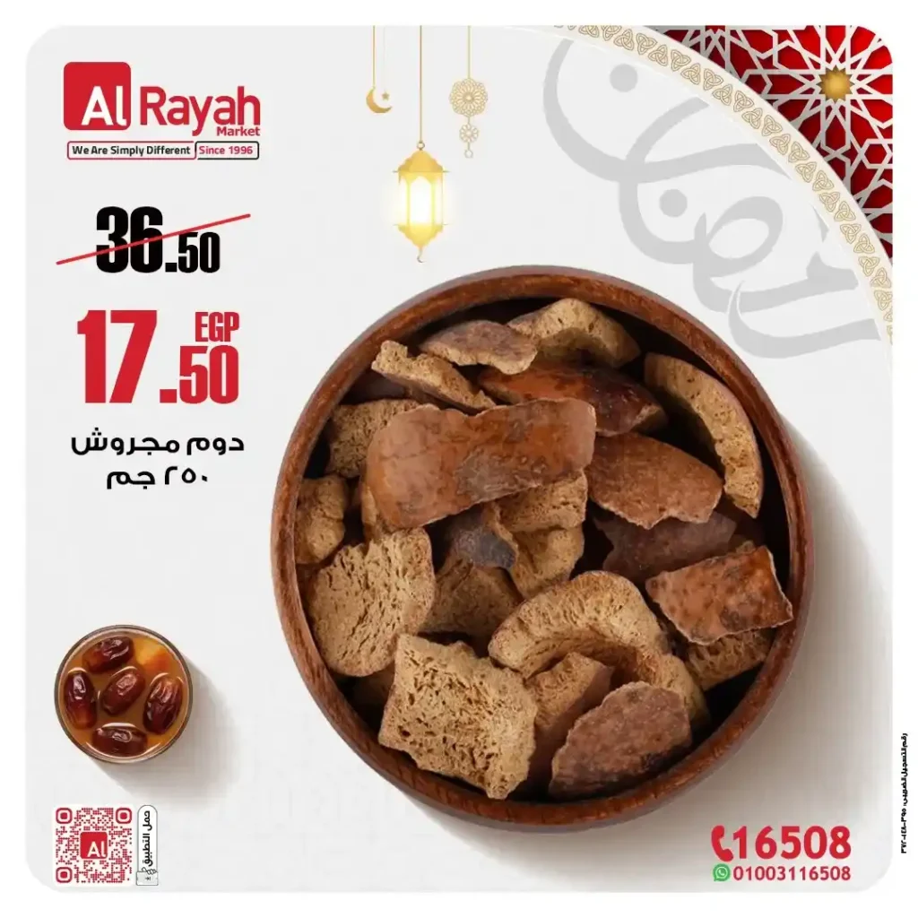 عروض الرايه ماركت 2026.. أقوى عروض الياميش وأسعار تناسب كل بيت قبل رمضان. 6 عروض الرايه ماركت