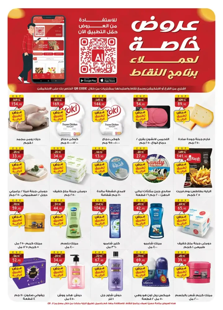 عروض الراية ماركت 2026 – مجلة استعد لشهر الخير بأسعار تناسب كل بيت. 32 عروض الراية ماركت