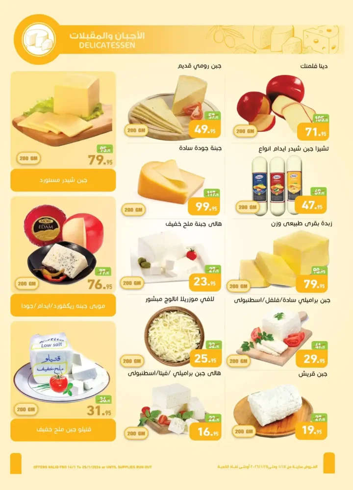 عروض العثيم مصر 2026 أقوى خصومات رمضان على السلع الغذائية واللحوم والمجمدات 6 عروض العثيم مصر 2026 أقوى خصومات رمضان