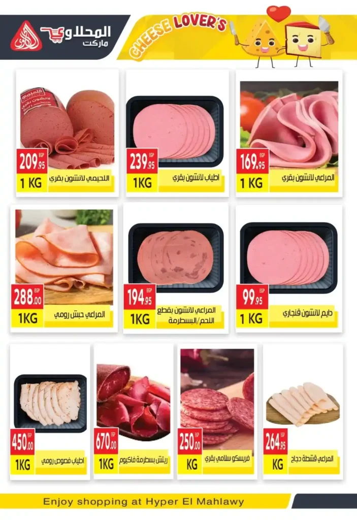 عروض المحلاوي ماركت رمضان 2026 | مجلة عروض قوية من أول يوم لآخر يوم. 6 عروض المحلاوي ماركت رمضان 2026 | مجلة عروض قوية من أول يوم لآخر يوم