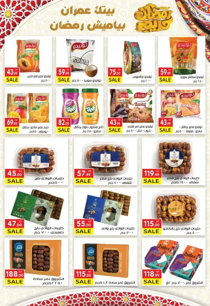 عروض المحلاوي ماركت ياميش رمضان 2026 بخصومات قوية في جميع الفروع. 20 عروض المحلاوي ماركت ياميش رمضان 2026 بخصومات قوية في جميع الفروع.