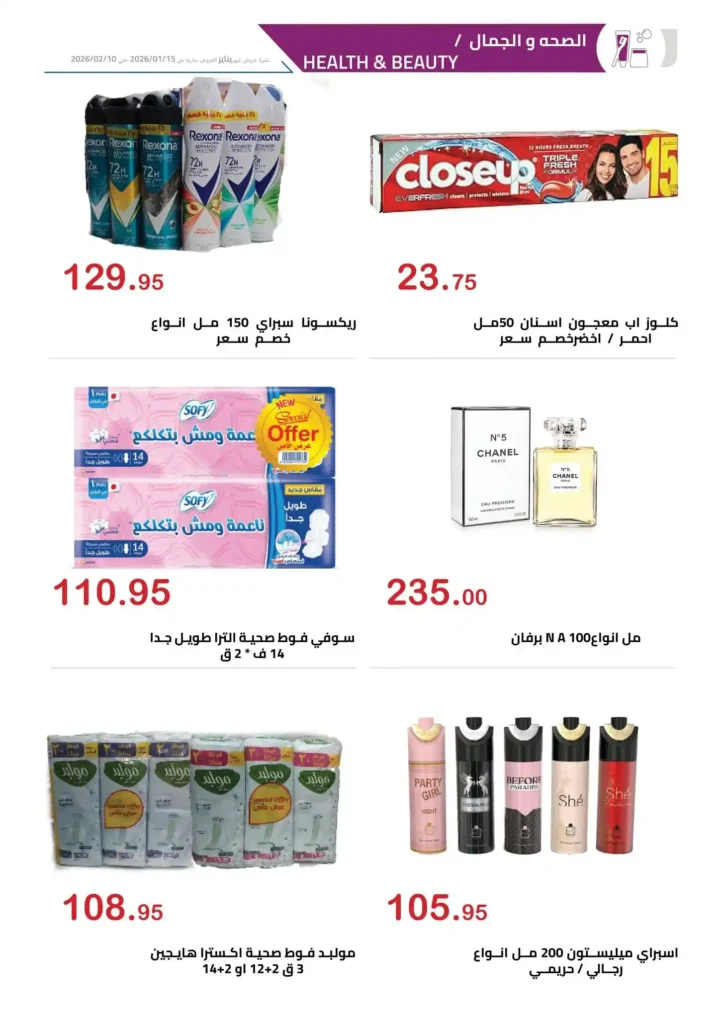 عروض الهواري اليوم – أقوى تخفيضات السوبر ماركت على البقالة والمنتجات الأساسية 2026. 6 عروض الهواري