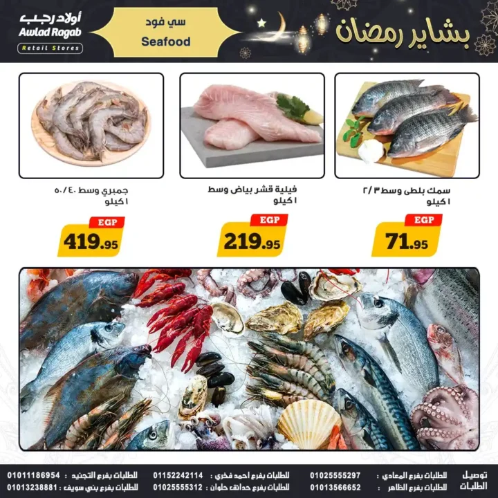 عروض اولاد رجب 2026.. أقوى خصومات بشاير رمضان في جميع الفروع. 6 عروض اولاد رجب 2026.. أقوى خصومات بشاير رمضان في جميع الفروع