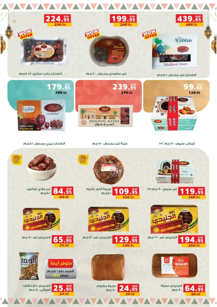 عروض بندة مصر 2026 على أقسام الفريش | هدية 50 جنيه عند الشراء بقيمة 350 جنيه أو أكثر. 6 عروض بندة مصر 2026 على أقسام الفريش | هدية 50 جنيه عند الشراء بقيمة 350 جنيه أو أكثر