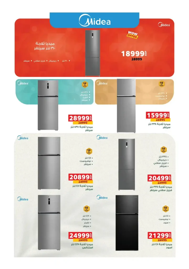 عروض بنده مصر 2026 – خصومات حتى 40% على الإلكترونيات استعدادا لرمضان. 9 عروض بنده مصر