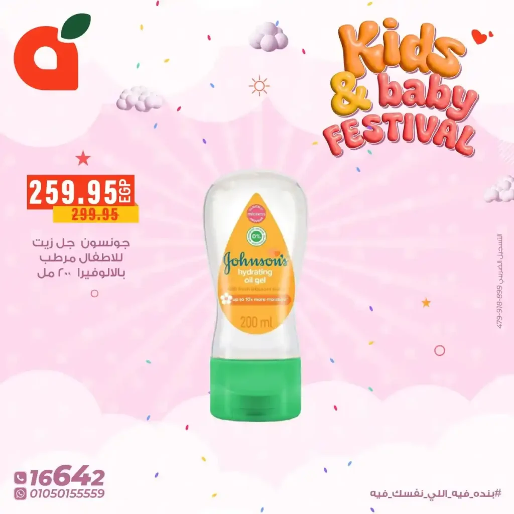 عروض بنده مصر على مستلزمات الاطفال 2026 بخصومات قوية لفترة محدودة. 6 عروض بنده مصر على مستلزمات الاطفال 2026 بخصومات قوية لفترة محدودة