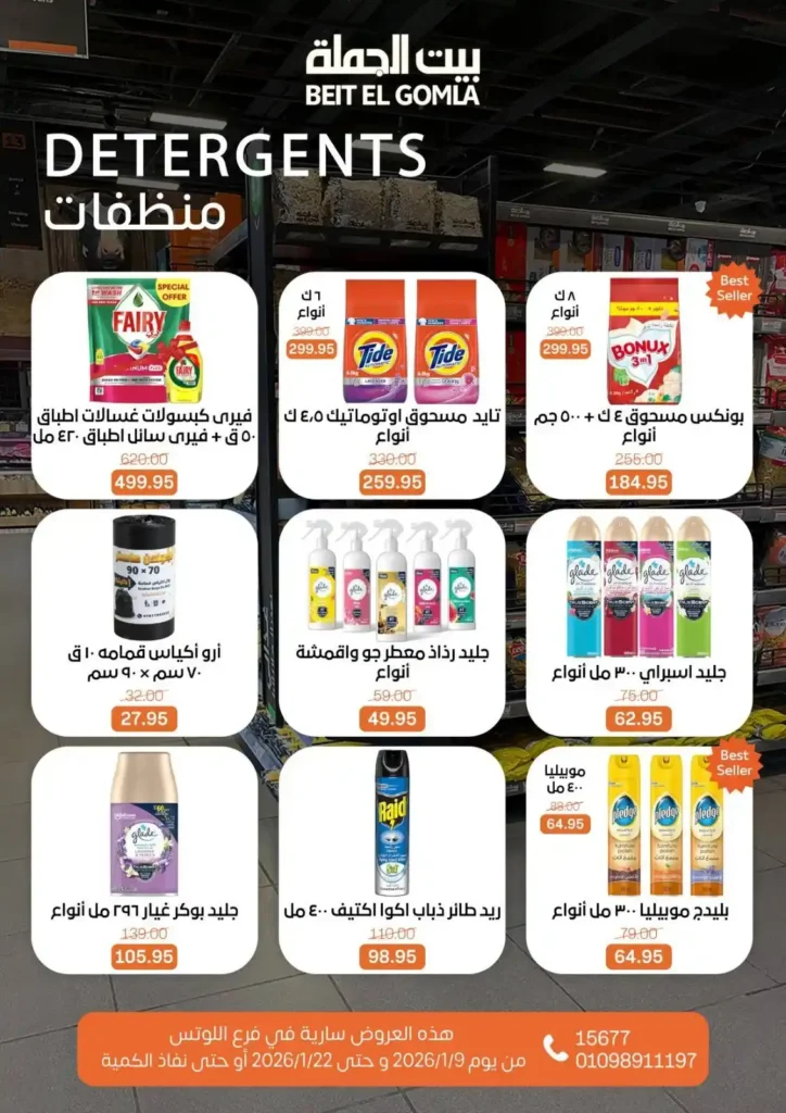 عروض بيت الجملة في اللوتس مدينة نصر 2026 خصومات تصل حتى 50% على كل الأقسام. 6 عروض بيت الجملة في اللوتس مدينة نصر 2026 خصومات تصل حتى 50% على كل الأقسام