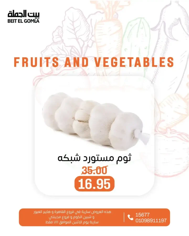 عروض بيت الجملة اليوم على الخضار والفاكهة باسعار تنافسية لا تفوت. 6 عروض بيت الجملة اليوم على الخضار والفاكهة باسعار تنافسية لا تفوت