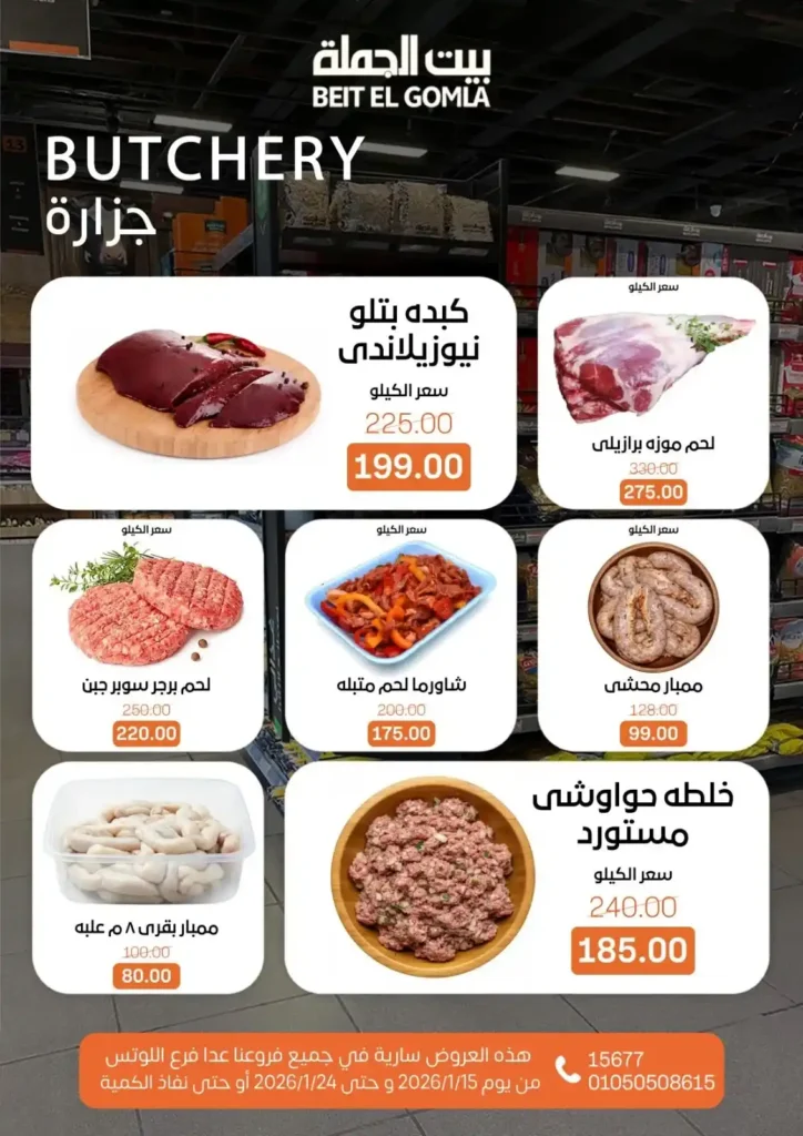 عروض بيت الجملة 2026 – جهّز بيتك لرمضان بأسعار تناسب كل بيت. 32 عروض بيت الجملة