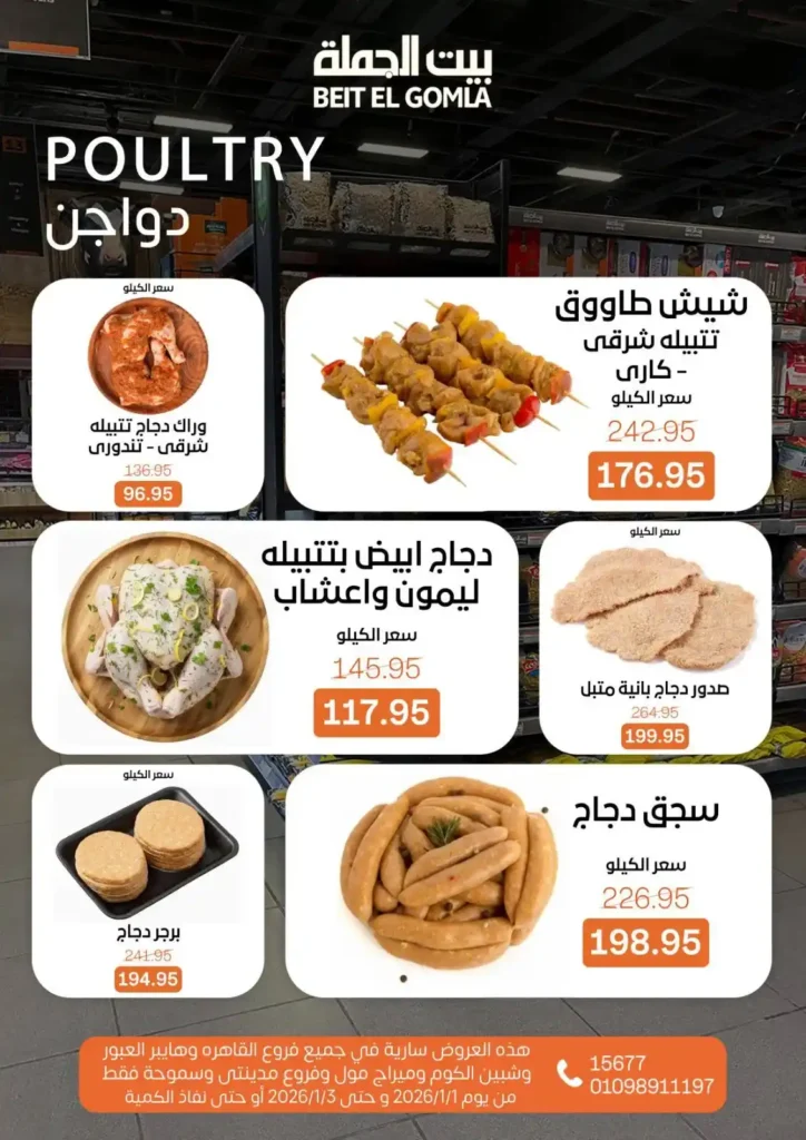 عروض بيت الجملة – Beit ElGomla | وفر في الويك إند على كل احتياجات بيتك 🛒. 6 عروض بيت الجملة – Beit ElGomla | وفر في الويك إند على كل احتياجات بيتك 🛒