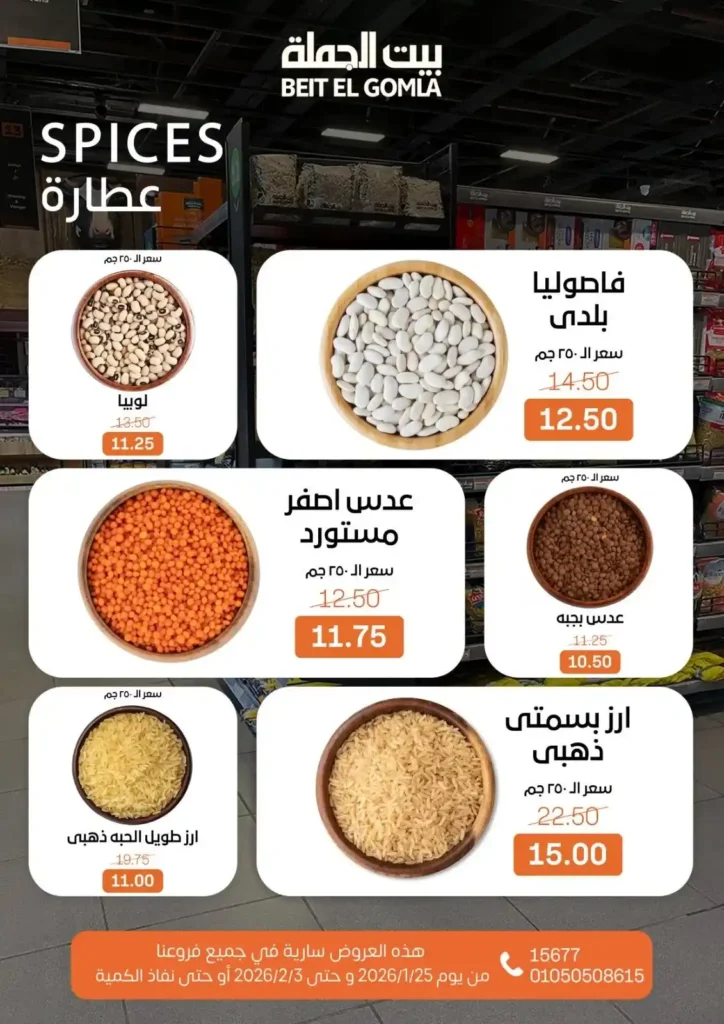 عروض بيت الجملة اليوم لتجهيز رمضان 2026 بأفضل الأسعار على كل احتياجات البيت. 6 عروض بيت الجملة