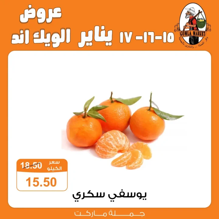 عروض جملة ماركت 2026 – أقوى عروض الويك إند بأسعار الجملة. 6 عروض جملة ماركت