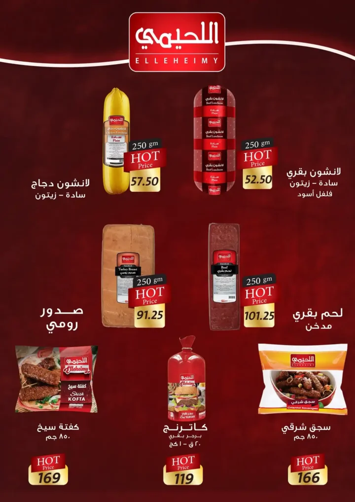 عروض جملة ماركت 2026.. أقوى عروض التوفير والشراء بالجملة قبل رمضان. 6 عروض جملة ماركت