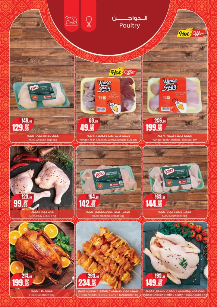 عروض جيان مصر Géant Egypt لرمضان | تخفيضات قوية على الفريش فود من 21 إلى 28 يناير. 6 عروض جيان مصر