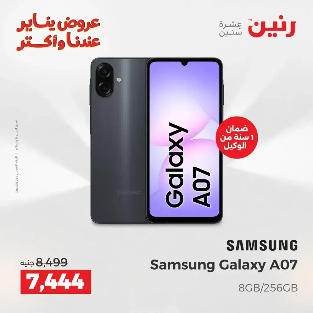 أقوى عروض رنين على موبايلات سامسونج في يناير 2026 بخصومات كبيرة. 6 أقوى عروض رنين