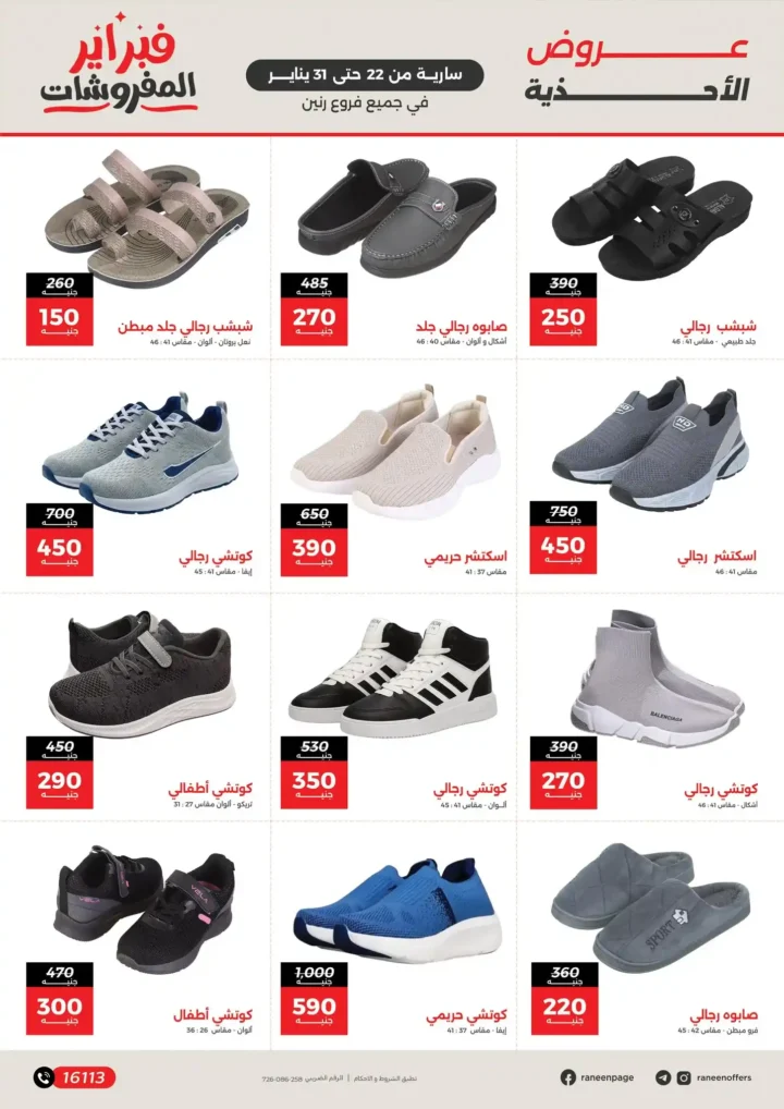 عروض رنين فبراير 2026 | خصومات حتى 50% على المفروشات والمراتب في كل الفروع. 6 عروض رنين فبراير 2026