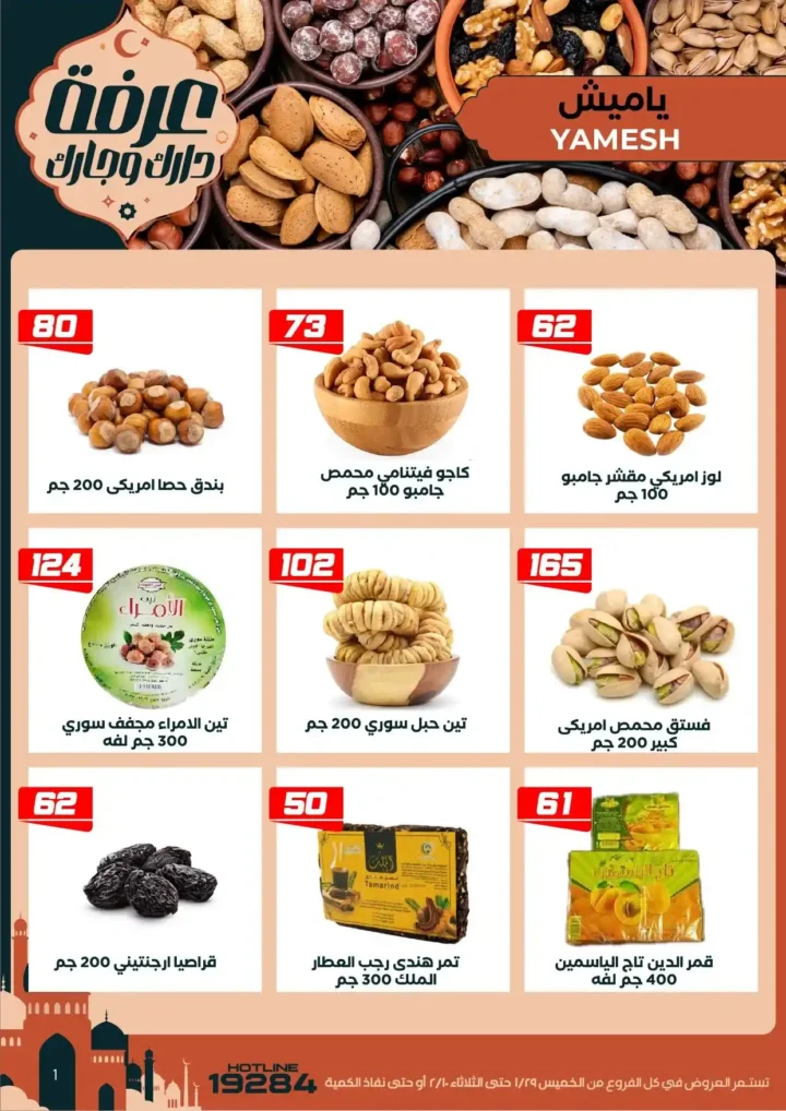 عروض عرفه ماركت اليوم – أقوى تخفيضات رمضان على كل الأقسام 2026. 6 عروض عرفه ماركت اليوم – أقوى تخفيضات رمضان على كل الأقسام 2026