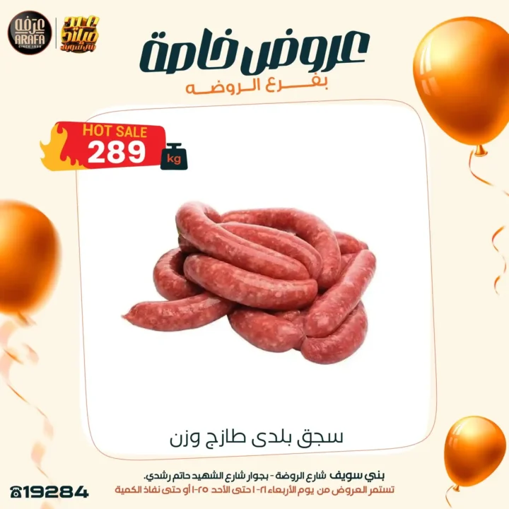 عروض عرفة ماركت خصومات قوية وفرصة للفوز بأجهزة كهربائية 2026. 6 عروض عرفة ماركت خصومات قوية وفرصة للفوز بأجهزة كهربائية 2026