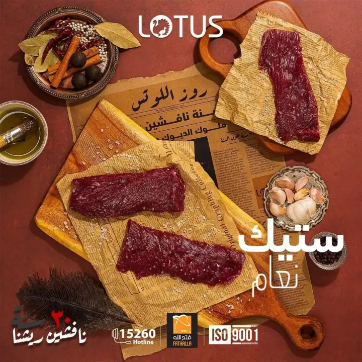 عروض فتح الله ماركت 2026 | مفهوم جديد للحوم بمعايير جودة عالية. 6 عروض فتح الله