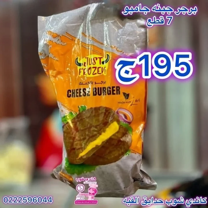 عروض كاندى شوب حدائق القبة | خصومات قوية لمدة 3 أيام 🔥🍭 6 عروض كاندى شوب حدائق القبة | خصومات قوية لمدة 3 أيام 🔥🍭