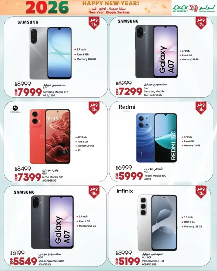 عروض لولو هايبر ماركت 2026 – تخفيضات السنة الجديدة على الموبايلات، الأجهزة، الغذائيات والملابس. 12 عروض لولو هايبر ماركت 2026 – تخفيضات السنة الجديدة على الموبايلات، الأجهزة، الغذائيات والملابس