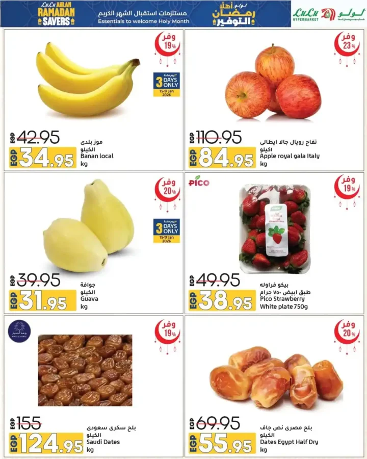 عروض لولو هايبر ماركت رمضان 2026 | مجلة أهلا رمضان بأقوى التخفيضات. 6 عروض لولو هايبر ماركت رمضان 2026 | مجلة أهلا رمضان بأقوى التخفيضات