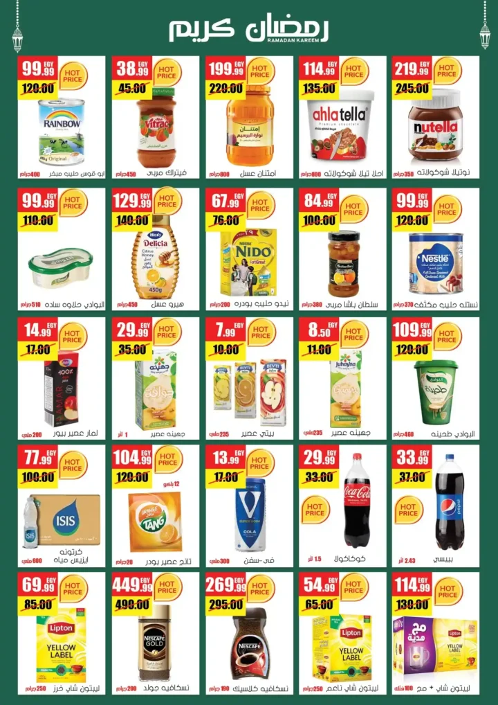 عروض مول الراضي في رمضان 2026 – تخفيضات قوية على كل مستلزمات البيت بجودة عالية. 6 عروض مول الراضي في رمضان 2026 – تخفيضات قوية على كل مستلزمات البيت بجودة عالية