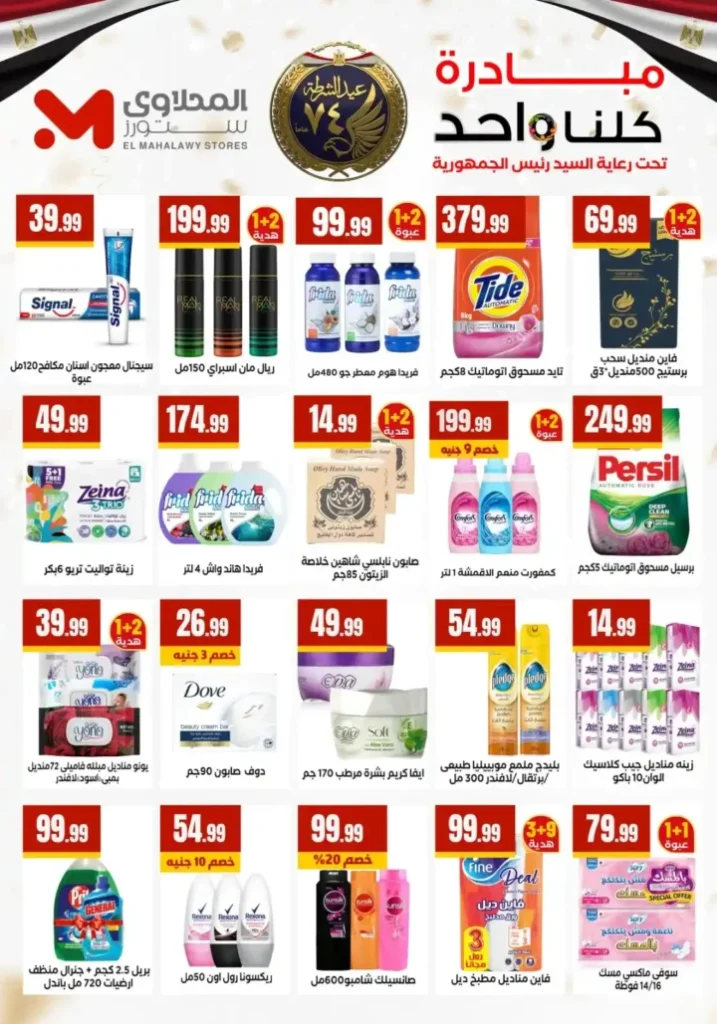 عروض هايبر ماركت المحلاوي ستورز اليوم 2026 | مبادرة كلنا واحد بأسعار أوفر. 6 عروض هايبر ماركت