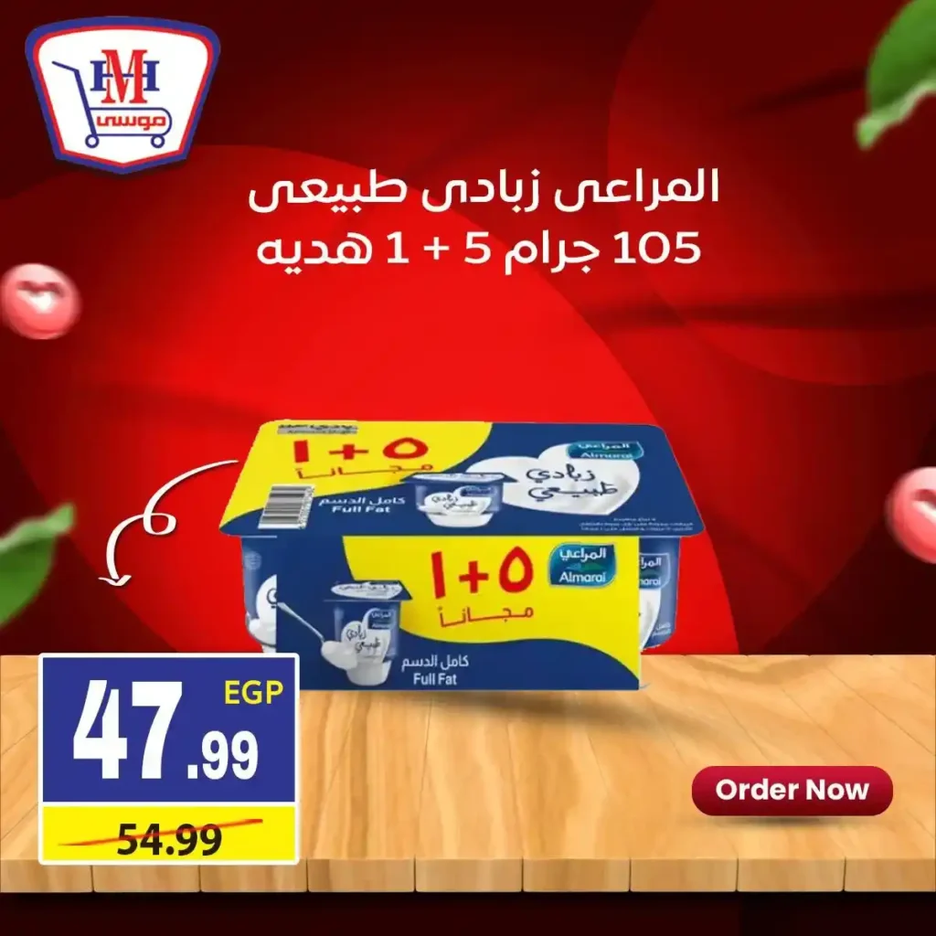 أقوى عروض هايبر موسى في يناير 2026 خصومات كبيرة على السلع الأساسية. 6 أقوى عروض هايبر موسى في يناير 2026 خصومات كبيرة على السلع الأساسية