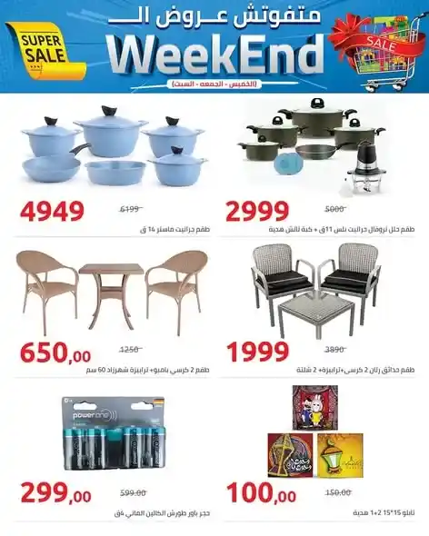 عروض هايبروان ويك إند 2026 – تخفيضات قوية على أدوات المطبخ وزينة رمضان والأثاث. 3 عروض هايبروان ويك إند 2026