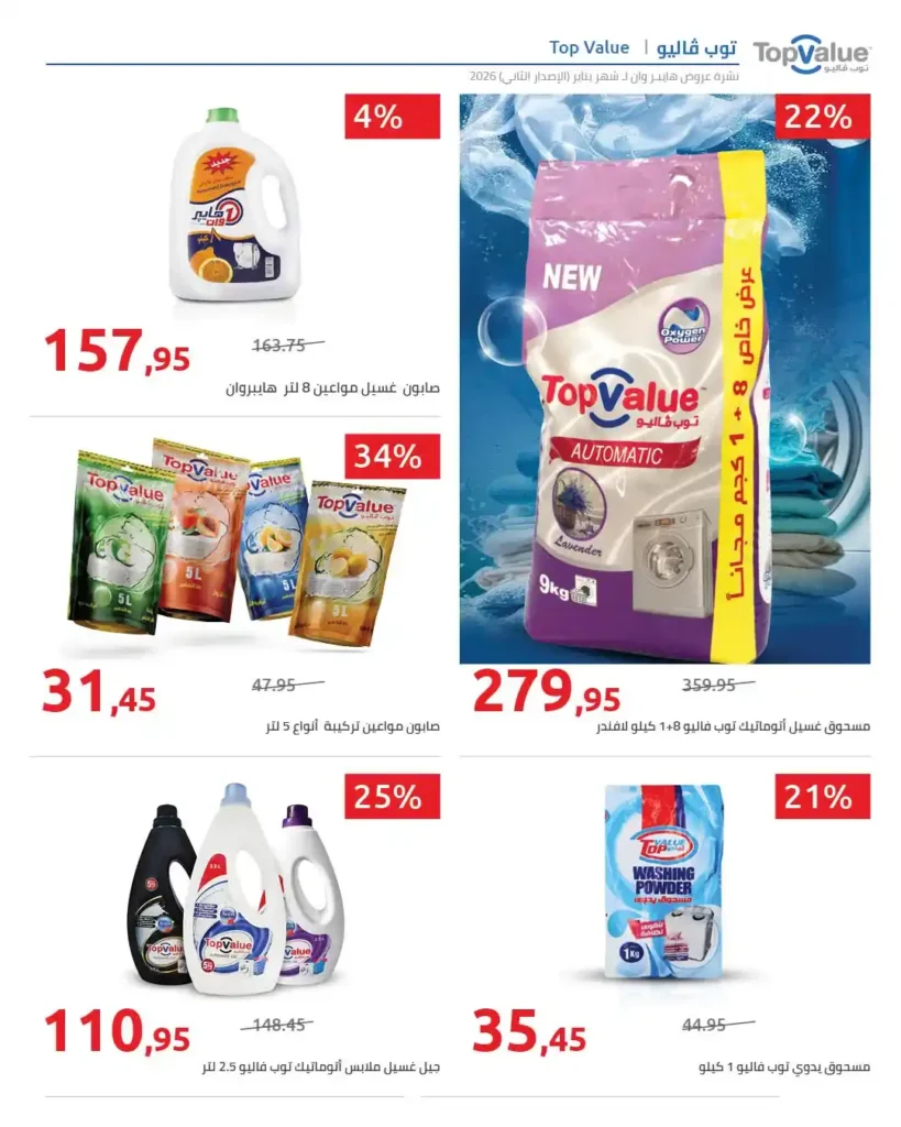 مجلة هايبروان سوبر توفير 2026 – أقوى عروض تجهيزات رمضان في مصر. 6 عروض هايبروان Hyperone 2026 | مجلة سوبر توفير بأقوى تجهيزات رمضان بأفضل الأسعار.