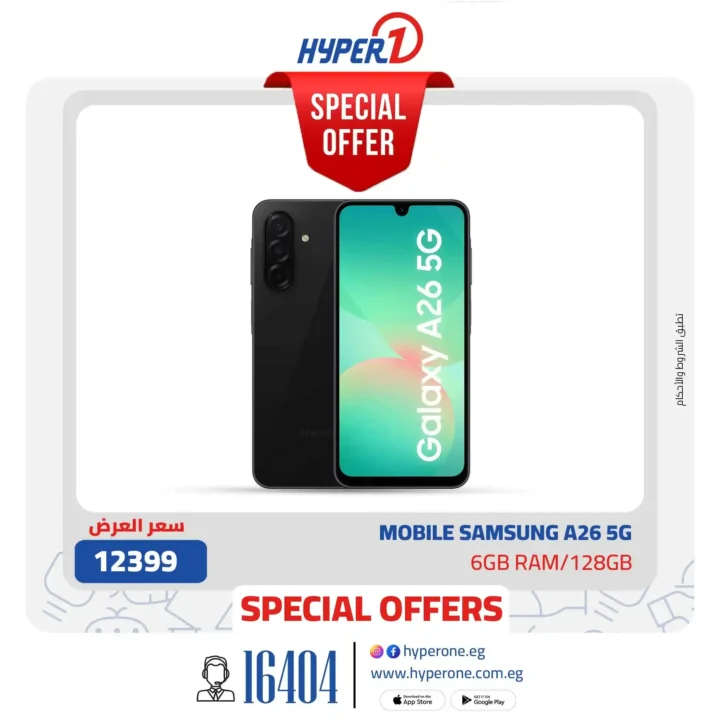 عروض هايبروان 2026 – موبايل أحلامك بقسط بسعر العرض لفترة محدودة. 10 عروض هايبروان