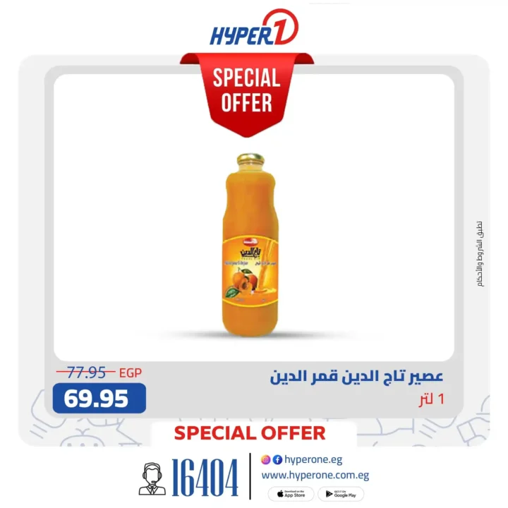 عروض هايبروان 2026 – تجهيزات رمضان كاملة وأسعار موفرة قبل الزحمة. 6 عروض هايبروان