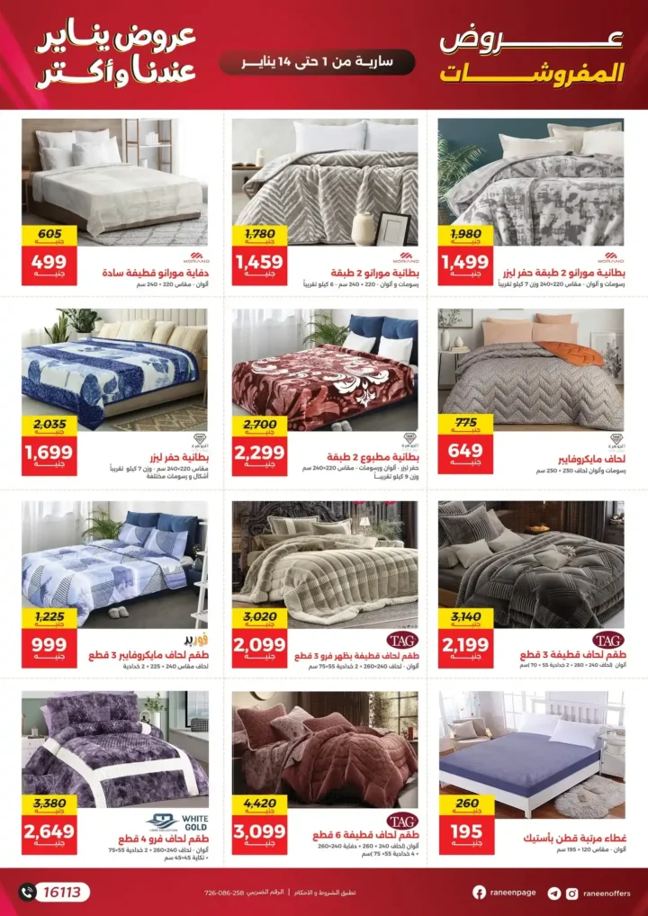 عروض رنين يناير 2026 أقوى خصومات على الشاشات والأجهزة الكهربائية 59 عروض رنين يناير 2026 أقوى خصومات على الشاشات والأجهزة الكهربائية