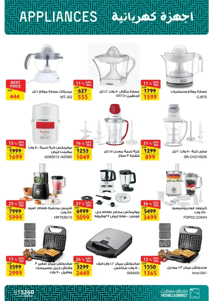 عروض فتح الله ماركت اليوم – مجلة ياميش رمضان 2026 بأسعار قوية حتى 31 يناير. 60 عروض فتح الله