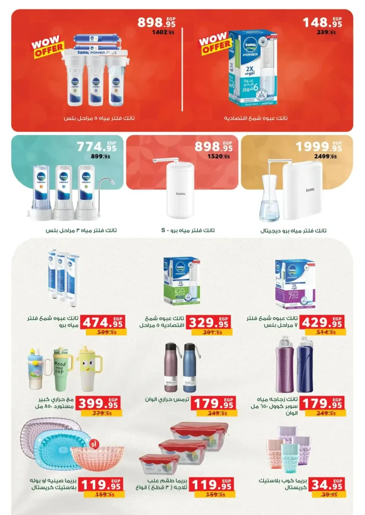 أقوى عروض بندة مصر على المنظفات قبل رمضان 2026 بخصومات حقيقية 20 أقوى عروض بندة مصر على المنظفات قبل رمضان 2026 بخصومات حقيقية