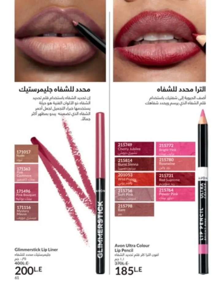 كتالوج أفون يناير 2026 | أحدث عروض Avon على المكياج والعناية بالبشرة والشعر 60 My Way January 2026 Catalog | Latest Offers and Discounts on Cosmetics and Personal Care