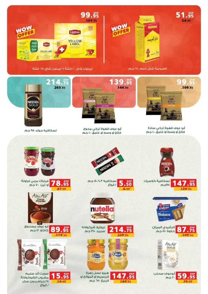 عروض بنده مصر اليوم 2026 خصومات تصل إلى 50% على الأجهزة والبقالة 61 عروض بنده مصر اليوم 2026 خصومات تصل إلى 50% على الأجهزة والبقالة