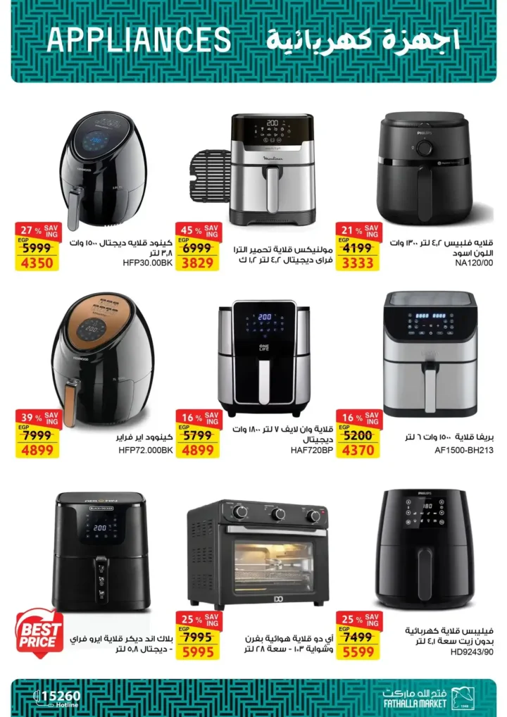 عروض فتح الله ماركت اليوم – مجلة ياميش رمضان 2026 بأسعار قوية حتى 31 يناير. 61 عروض فتح الله