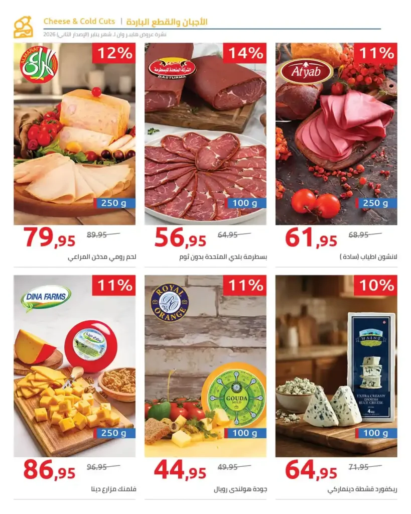 مجلة هايبروان سوبر توفير 2026 – أقوى عروض تجهيزات رمضان في مصر. 61 مجلة هايبروان سوبر توفير 2026