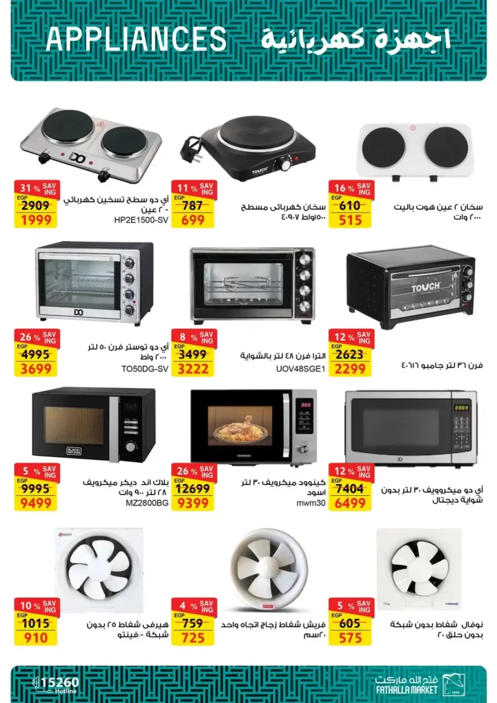 عروض فتح الله ماركت اليوم – مجلة ياميش رمضان 2026 بأسعار قوية حتى 31 يناير. 62 عروض فتح الله