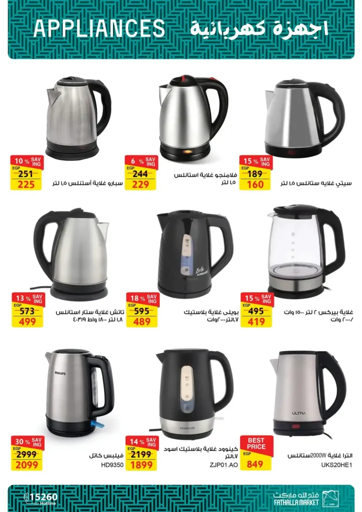 عروض فتح الله ماركت اليوم – مجلة ياميش رمضان 2026 بأسعار قوية حتى 31 يناير. 63 عروض فتح الله