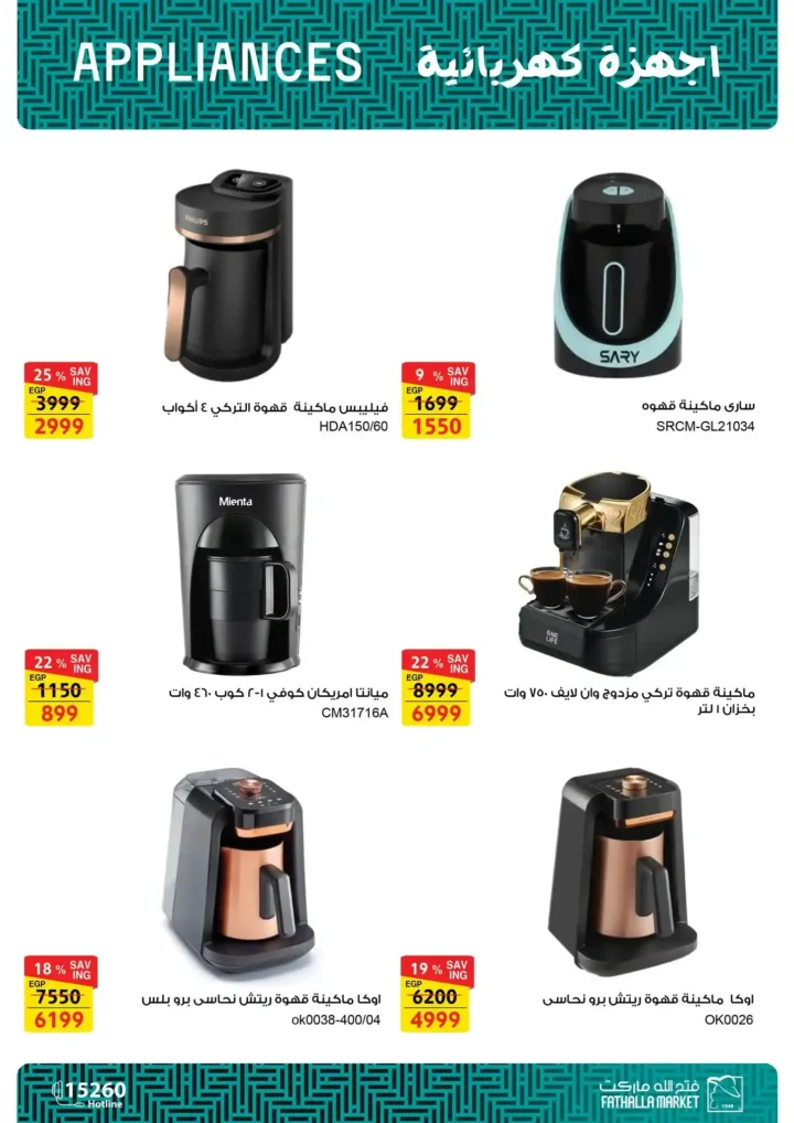 عروض فتح الله ماركت اليوم – مجلة ياميش رمضان 2026 بأسعار قوية حتى 31 يناير. 64 عروض فتح الله