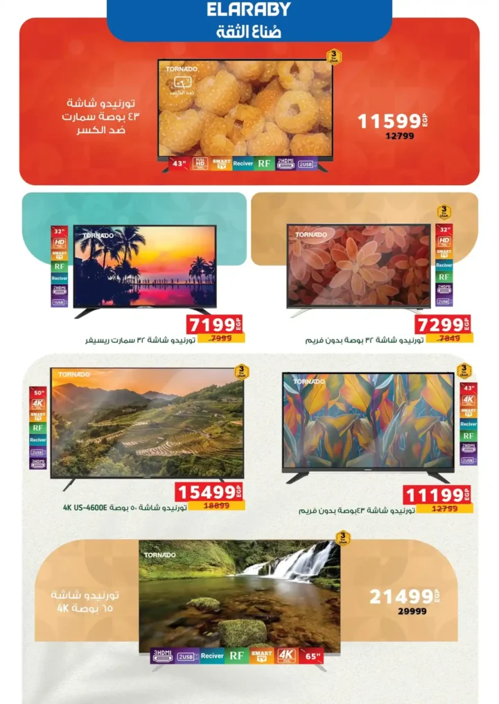 عروض بنده مصر على الأجهزة الكهربائية 2026 خصومات قوية وتقسيط مريح. 2 عروض بنده مصر على الأجهزة الكهربائية 2026 خصومات قوية وتقسيط مريح