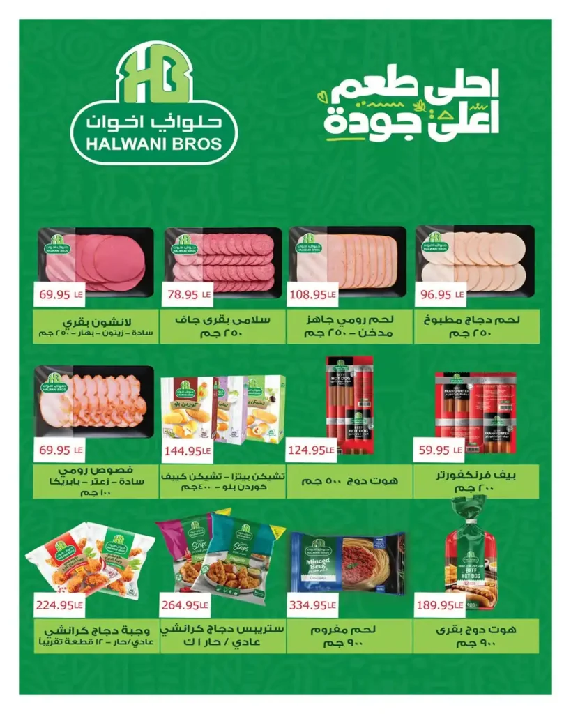 مجلة هايبروان سوبر توفير 2026 – أقوى عروض تجهيزات رمضان في مصر. 64 مجلة هايبروان سوبر توفير 2026